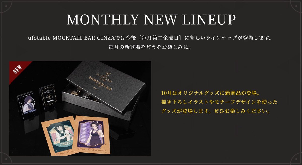 MONTHLY NEW LINEUP〉 モクテルバー銀座では毎月第二金曜日に新しい