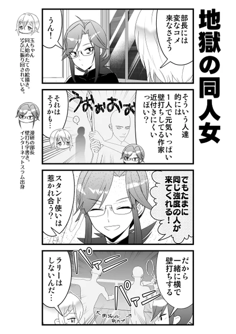 地獄の同人女～楽しい壁打ち～ 