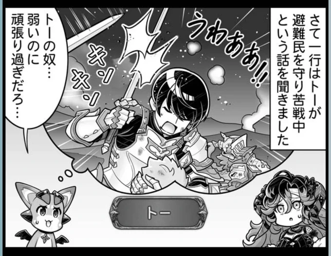 このビィくんの台詞にすべてが詰まっている。そう…弱いのに本来は自分も守られる側なのに、それなのに民守るため主のため暴走ウェ兵と戦うんだよ…それで何とか持ち堪えようと奮闘してるのほんと…… 