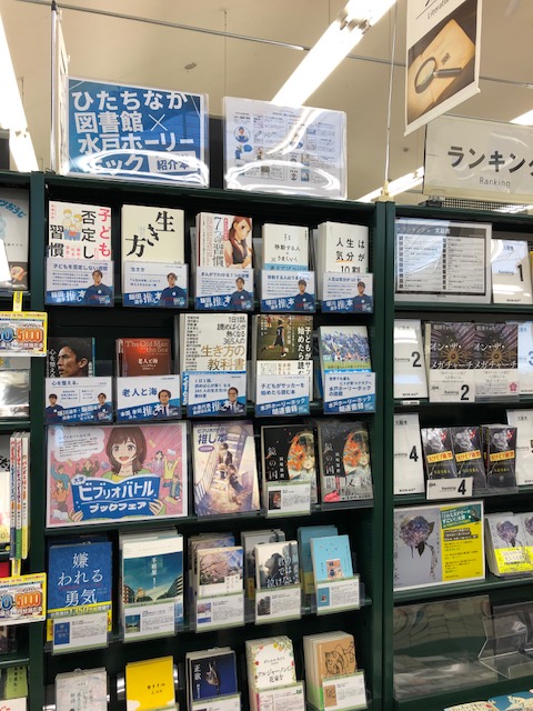 BA_toukai's tweet photo. 『水戸ホーリーホック選手推し本』コーナー 只今、ブックエース東海店では水戸ホーリーホック選手がおすすめする本を展開中です。
 #水戸ホーリーホック選手推し本 
#ひたちなか図書館水戸ホーリーホック https://t.co/fC3VinZ19b