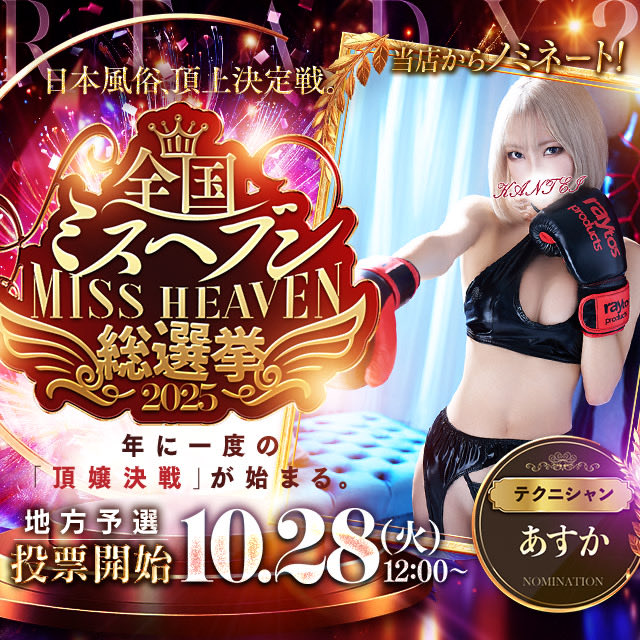 super_asuka_'s tweet image. ミスヘブン用のパネルにチェンジしたよ

🥊🥊🥊

cityheaven.net/tokyo/A1312/A1…