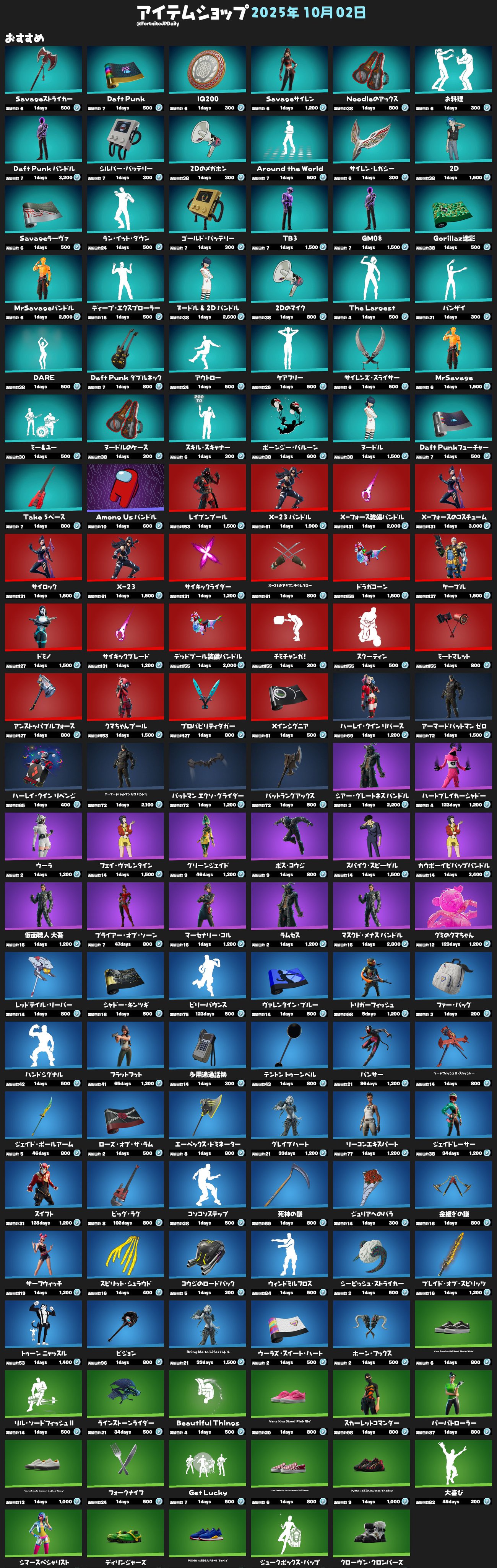 フォートナイト まとめ売り！！ フォートナイト JP Daily & News on X: 