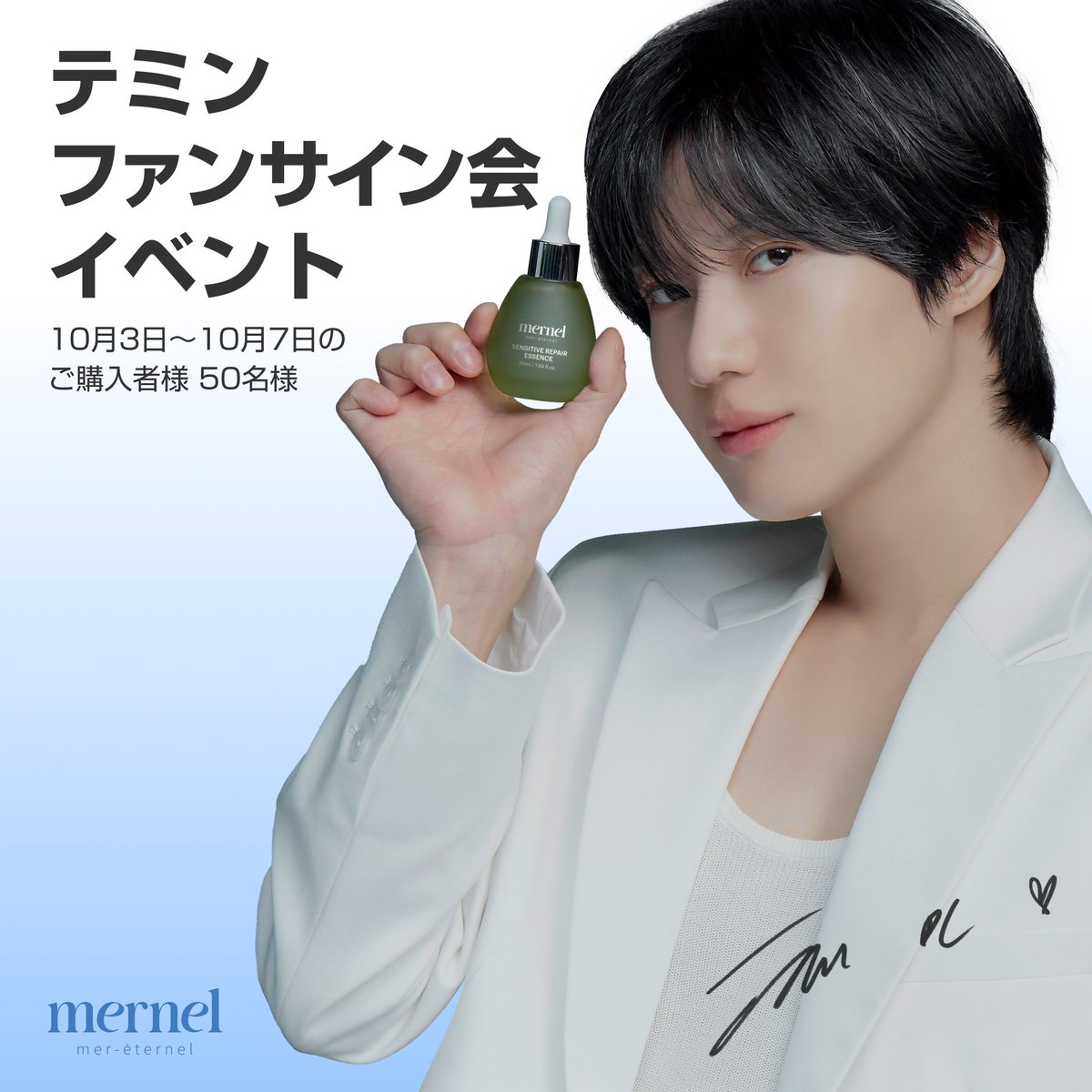 ? TAEMIN ファンサイン会イベント 10.03 ~ 10.07 の期間中にご購入 
