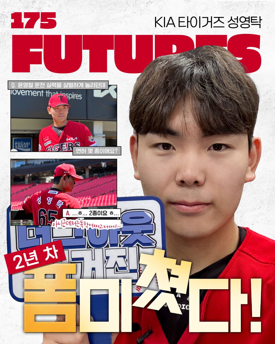 DUGOUTMAGAZINE's tweet photo. 아~ 드디어 내가 필승조!!😁
…라는 생각은 안 하는데요?💢

니가 왜 거기서 나와~🎶 입단 2년 차, 제로탁이 무사히 데뷔 첫 시즌을 마치고 덕매에 등장했습니다!🐯
챔피언스필드 주차장에서 꿈만 꾸던 드림카를 무려 두 대나(!!) 봤다던데, 과연 KIA 차량이었을까요? 🚘
성영탁과 즐거웠던 가을날의 만남을 175호에서 만나 보세요✨

***
💌 175호(25년 11월 호) 예약 판매

2025. 10. 17. (금) 12:00 OPEN
대단한미디어 네이버 스마트스토어
***

#더그아웃매거진 #175호
#KIA타이거즈 #성영탁