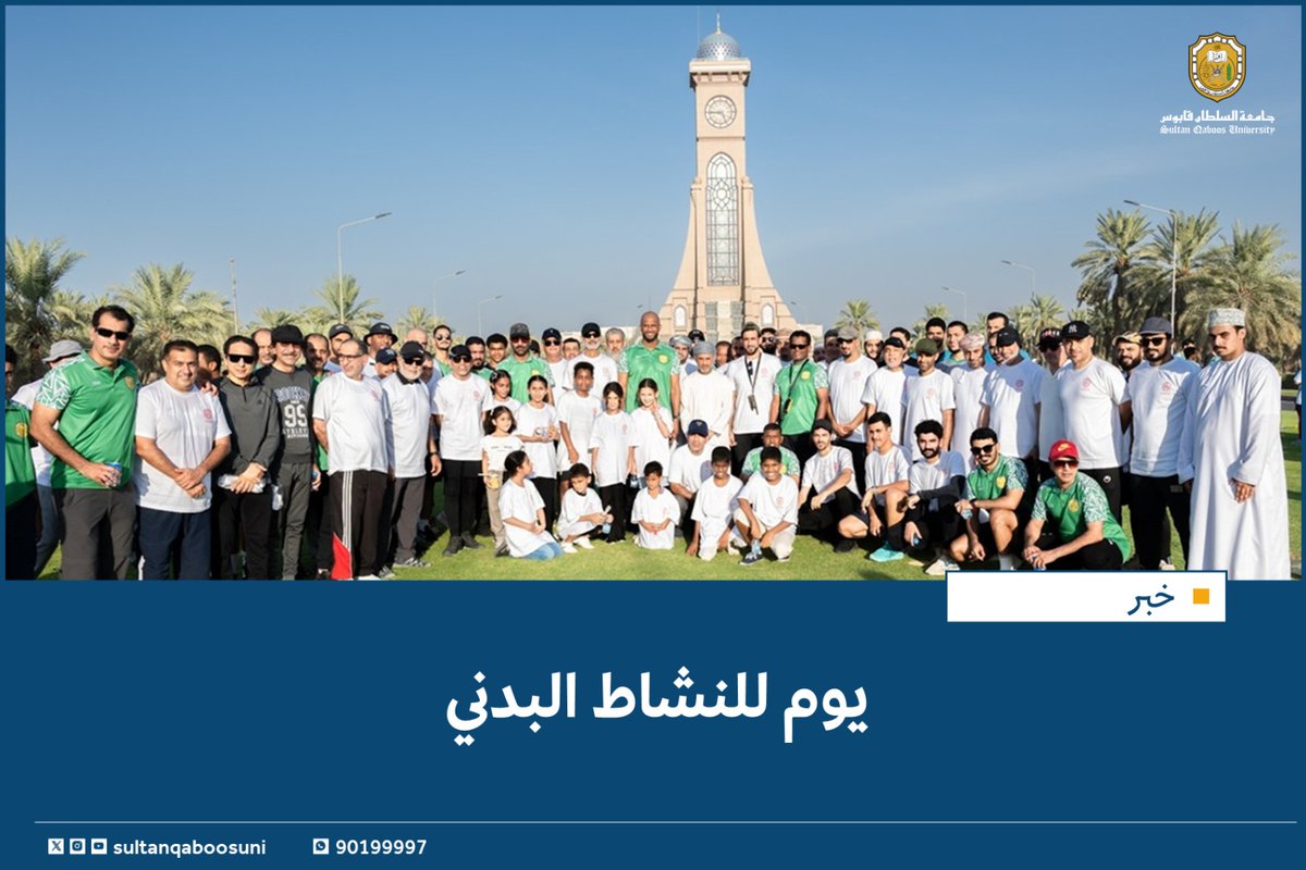 #خبر |

يوم للنشاط البدني✨️
tinyurl.com/4dzrdscs

#أنوار

Outreach📚

A Walk for Health and Harmony✨
tinyurl.com/3kn7ba5e