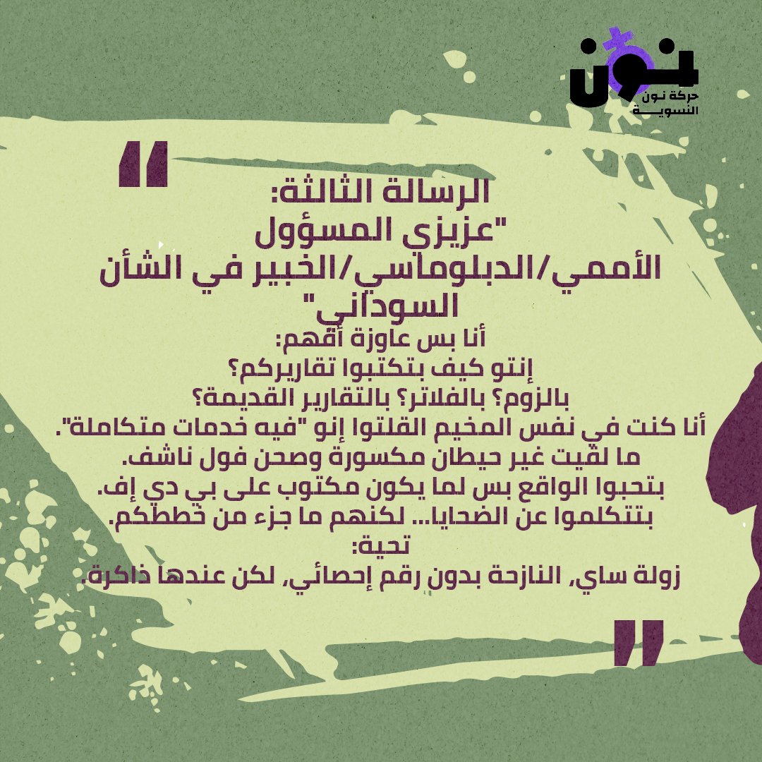 حركة نون النسوية tweet media