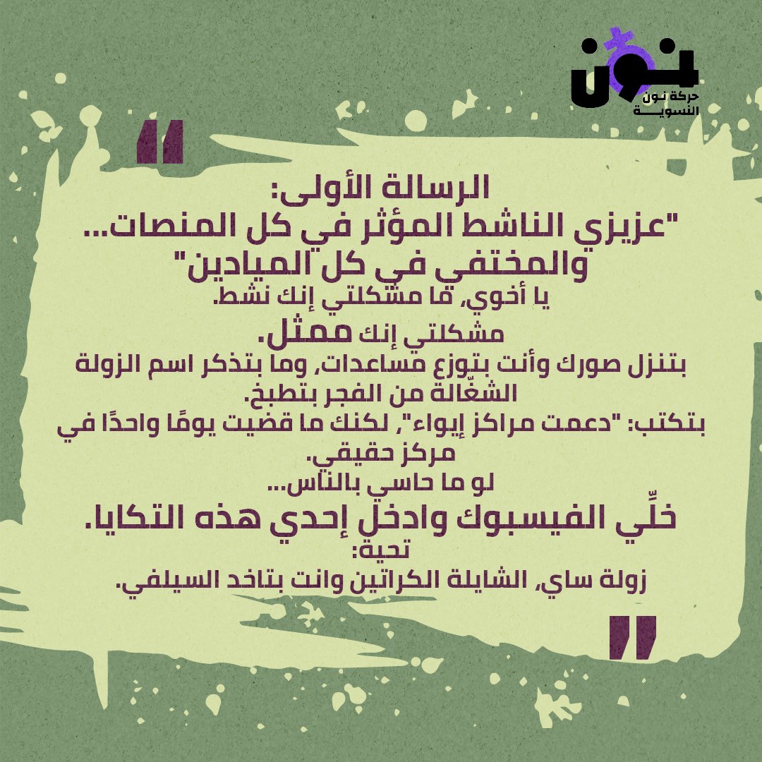 حركة نون النسوية tweet media
