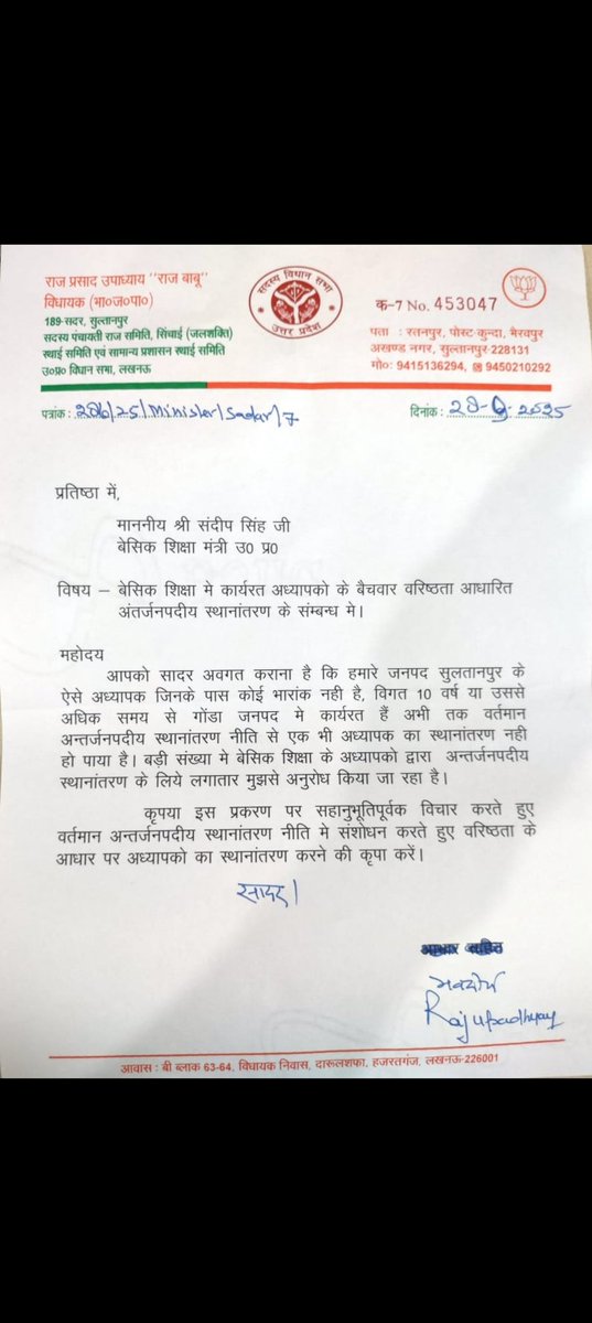 VijayPa58585596's tweet photo. मा शिक्षामंत्री @thisissanjubjp जी 10 वर्षों से अधिक समय से अंतर्जनपदीय स्थानान्तरण से वंचित शिक्षकों की पीड़ा असहनीय हो गई है।भारांक नीति हटाकर #बेसिक_शिक्षा_नियमावली_1981_के_नियम_22 में वर्णित #वरिष्ठता के आधार पर करने की कृपा करें
@CMOfficeUP @BJP4UP @UPGovt
@basicshiksha_up https://t.co/gIjdcNsa8K