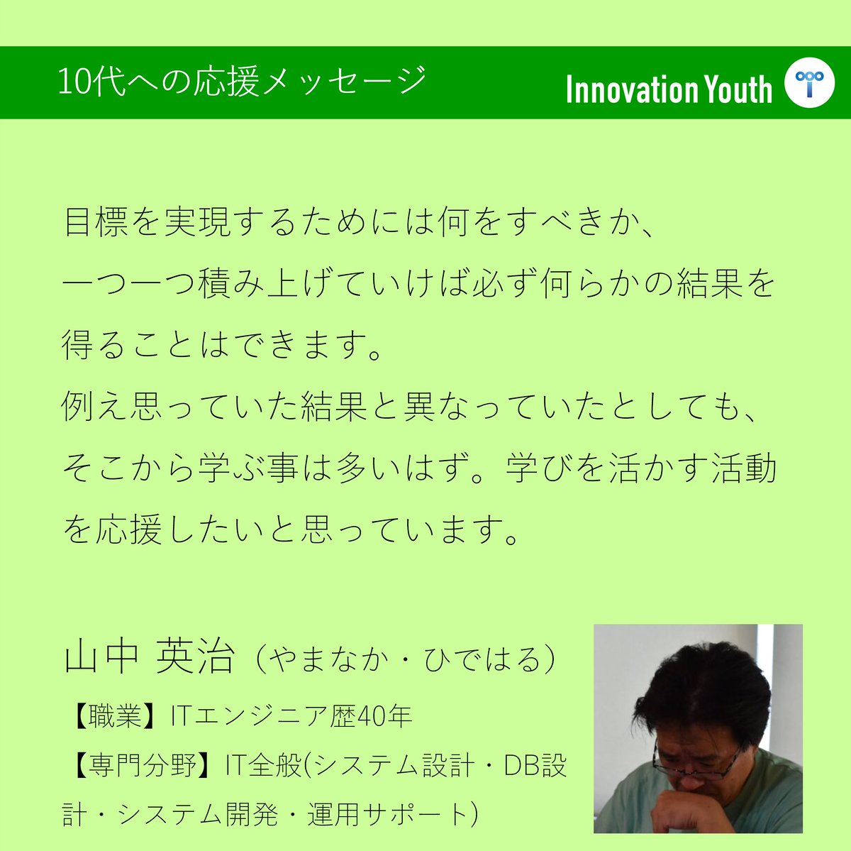 TSL_JAAS's tweet photo. 🧑‍🔬大学教員などの研究者や
科学に関わる様々なプロ20名以上が、
あなたの #探究 に伴走し、成長を応援します

メンター紹介：
山中 英治（ITエンジニア歴40年）
IT全般(システム設計・DB設計・システム開発・運用サポート)

その他のメンターは
🔗 https://t.co/8UmRBnRjj6 をご覧ください https://t.co/oYnXhyguIN