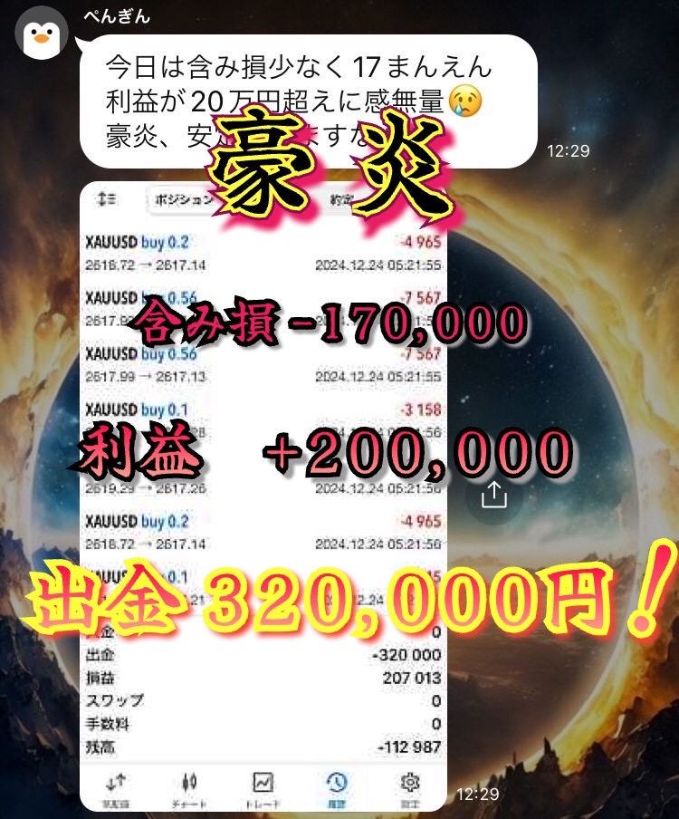 🔥豪炎EA🔥で掴む未来

GOLD専用の爆益アルゴリズム。
わずか1週間で＋100％、1か月で＋200％が狙える。
もちろん投資なのでリスクは大前提、それでも挑む人にとっては最高の武器。
今すぐプロフィールリンクから確認❕

#FX #GOLD #EA #副収入 #投資