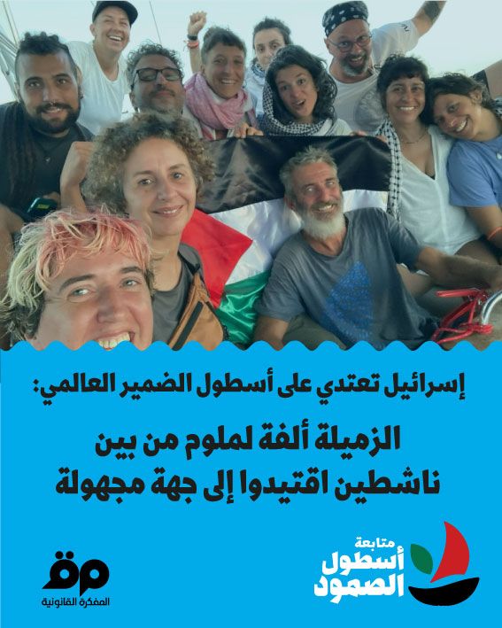 شنّت إسرائيل مساء أمس هجومًا على أسطول الصمود، انتهى بالسيطرة على 21 قاربًا (حتى التاسعة صباحًا بتوقيت القدس المحتلّة)، فيما تواصل قوارب أخرى من الأسطول الإبحار في اتّجاه غزة بـ "ضمير العالم" وفق تعبير الناشط البرازيلي ثياغو أفيلا. 
ومن بين القوارب التي تمّ السيطرة عليها حتى الآن