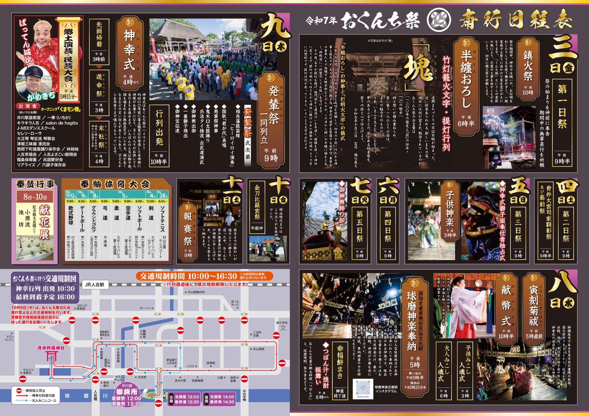 aoiaso's tweet photo. いよいよ明日から例大祭おくんち祭が始まります😊
チラシも完成しました🙌
神社にも予備を置いておりますのでご自由にお持ち帰りください😌
#青井阿蘇神社 #神社 #人吉 #熊本 
#神社仏閣 #神社参拝 #神社巡り 
#例大祭 #おくんち #祭 #チラシ #完成 
#aoiaso #jinja #kumamoto #hitoyoshi #japan https://t.co/dCBWeowQqG