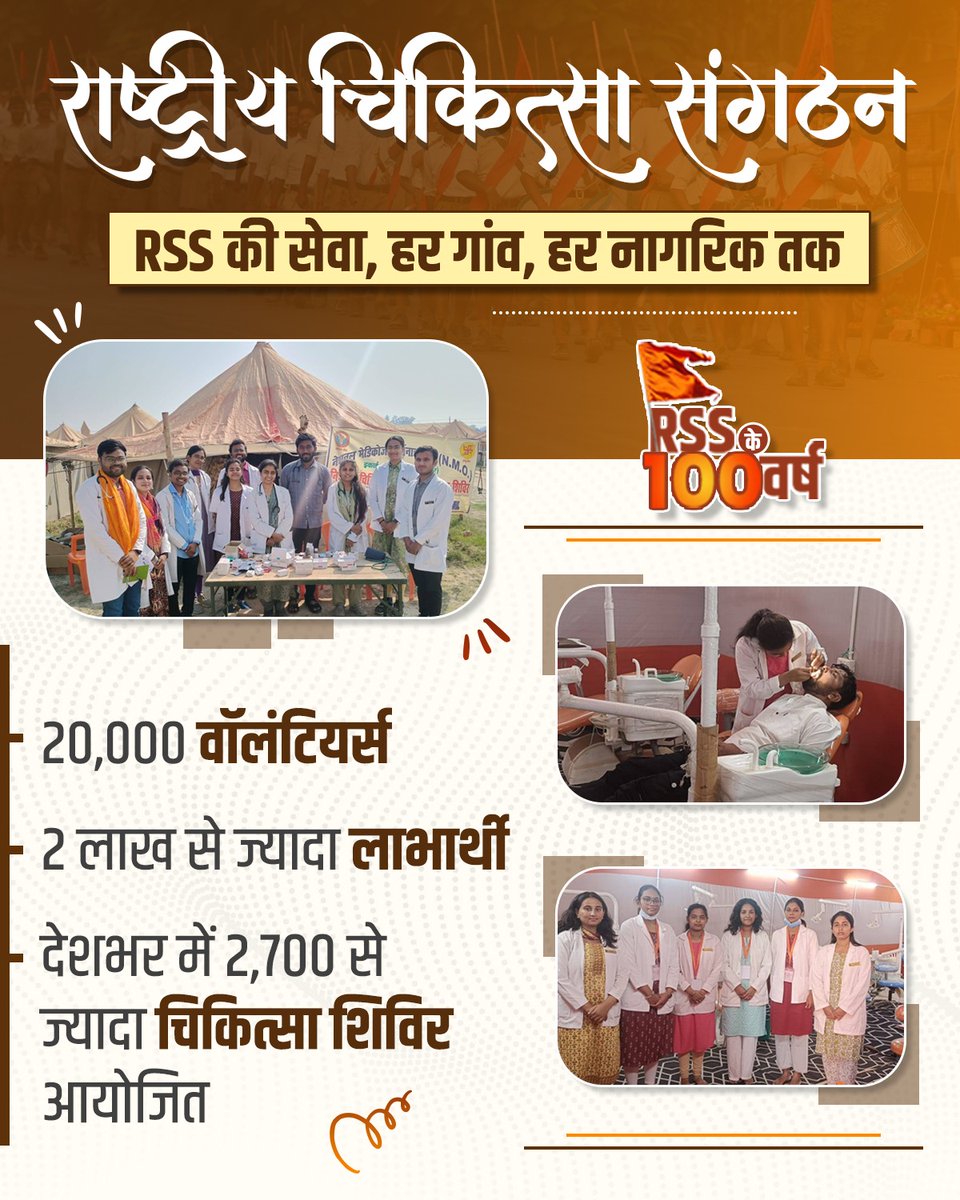 maahi_pandey's tweet photo. राष्ट्रीय स्वयंसेवक सेवक की स्वास्थ्य सेवा...
हर गांव तक,
हर नागरिक तक,
देश के दुर्गम क्षेत्रों तक। 

#RSS100Years https://t.co/8vZ7ed8Yhe
