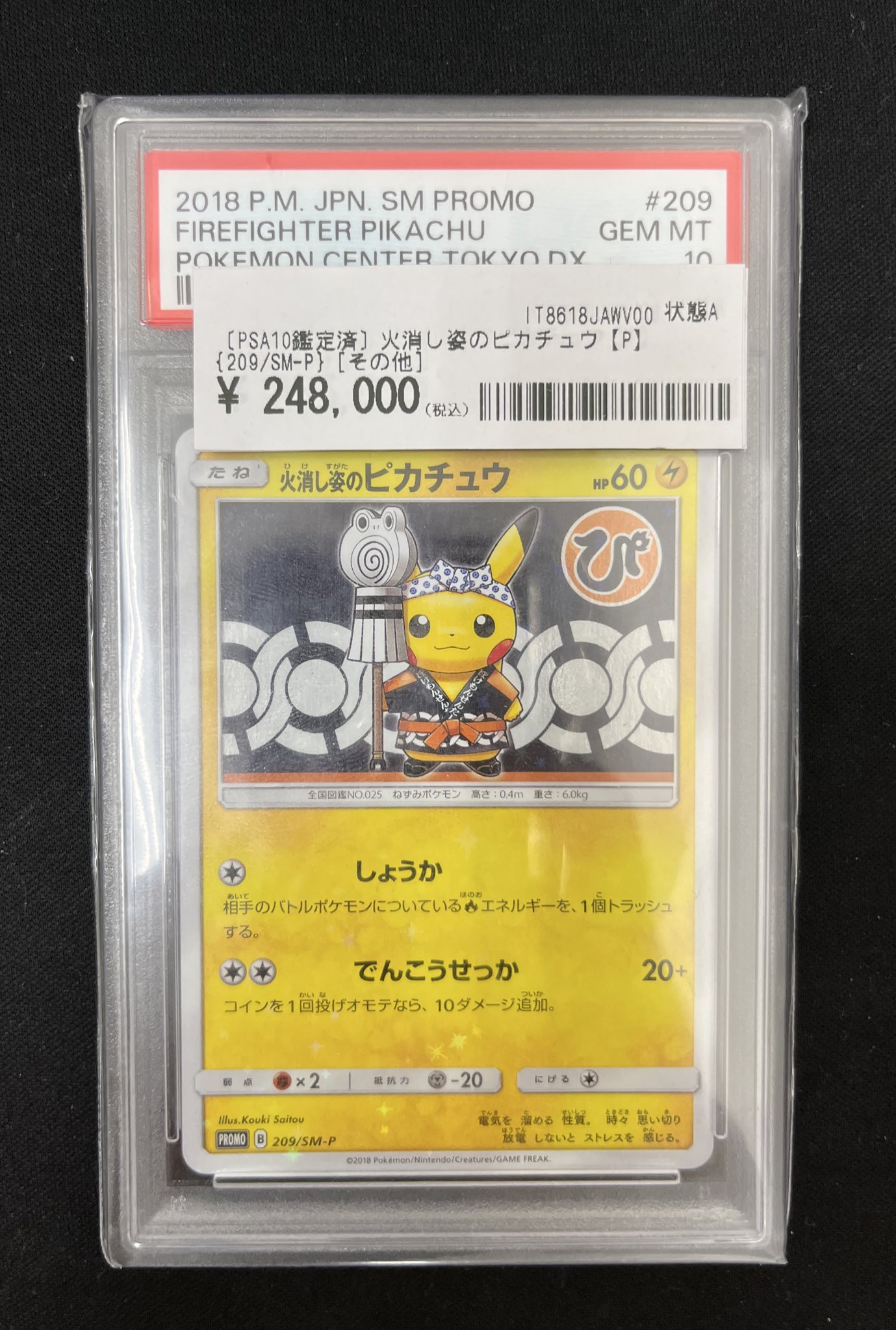 ポケモンカード 火消し姿のピカチュウ psa10 PSA10鑑定済〕火消し姿のピカチュウ【P】{209/SM-P}
