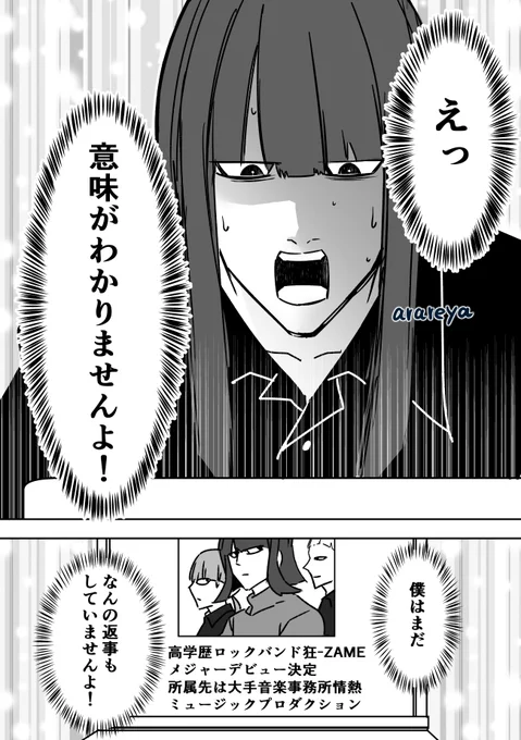 高学歴のロックバンドがカチンとくる決断をする話
3話🆕

決定していないはずの狂-ZAMEメジャーデビューのニュースが出回っていることに驚く未知也。
まずはナツメと柴浦に連絡を取ろうとするが…?

つづきます!
感想・ファンアートはハッシュタグ #差し入れKAGEN で🎸 
