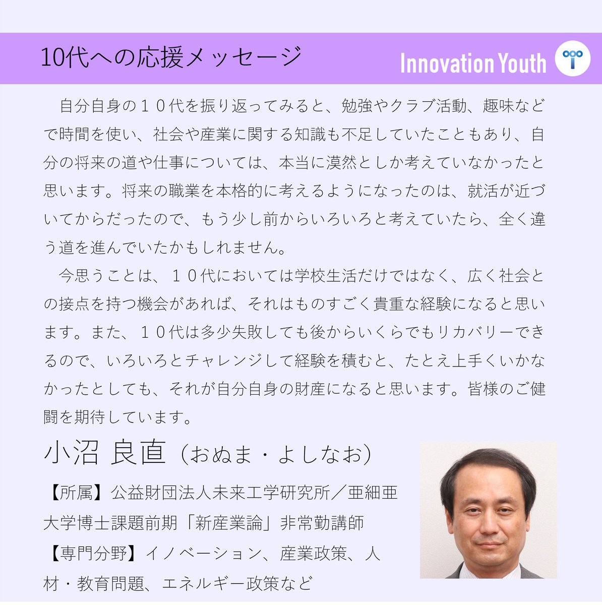 TSL_JAAS's tweet photo. 🧑‍🔬大学教員などの研究者や
科学に関わる様々なプロ20名以上が、
あなたの #探究 に伴走し、成長を応援します

メンター紹介：
小沼 良直（公益財団法人未来工学研究所）
イノベーション、産業政策、人材・教育問題、エネルギー政策など

その他のメンターは
🔗 https://t.co/8UmRBnQLty をご覧ください https://t.co/RrdXqUa1sk