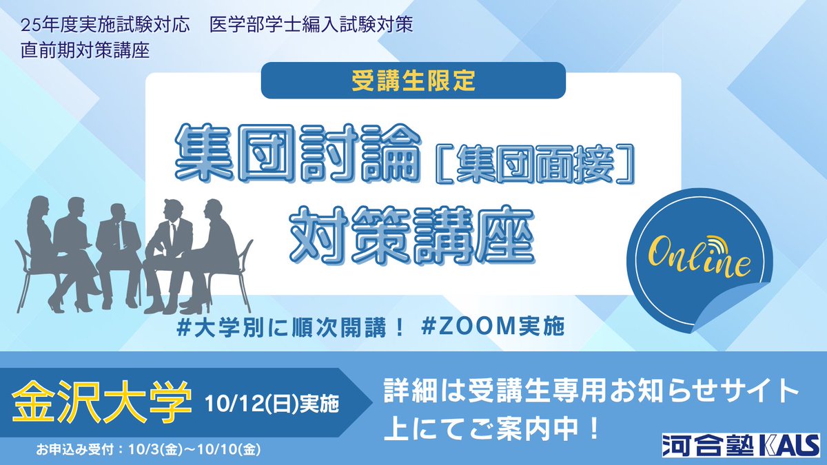 医学部学士編入対策 河合塾KALS 2019 医学部学士編入 対策講座 | 河合塾KALS