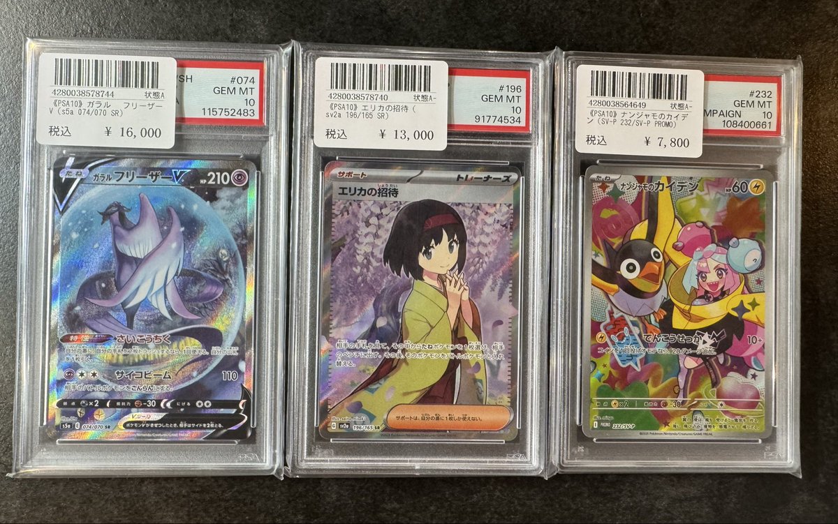 ポケモンカードPSA10枚セット PSA9.8 ミモザ ナンジャモ エリカ他 ポケモンカードPSA10枚セット PSA9.8 ミモザ ナンジャモ エリカ