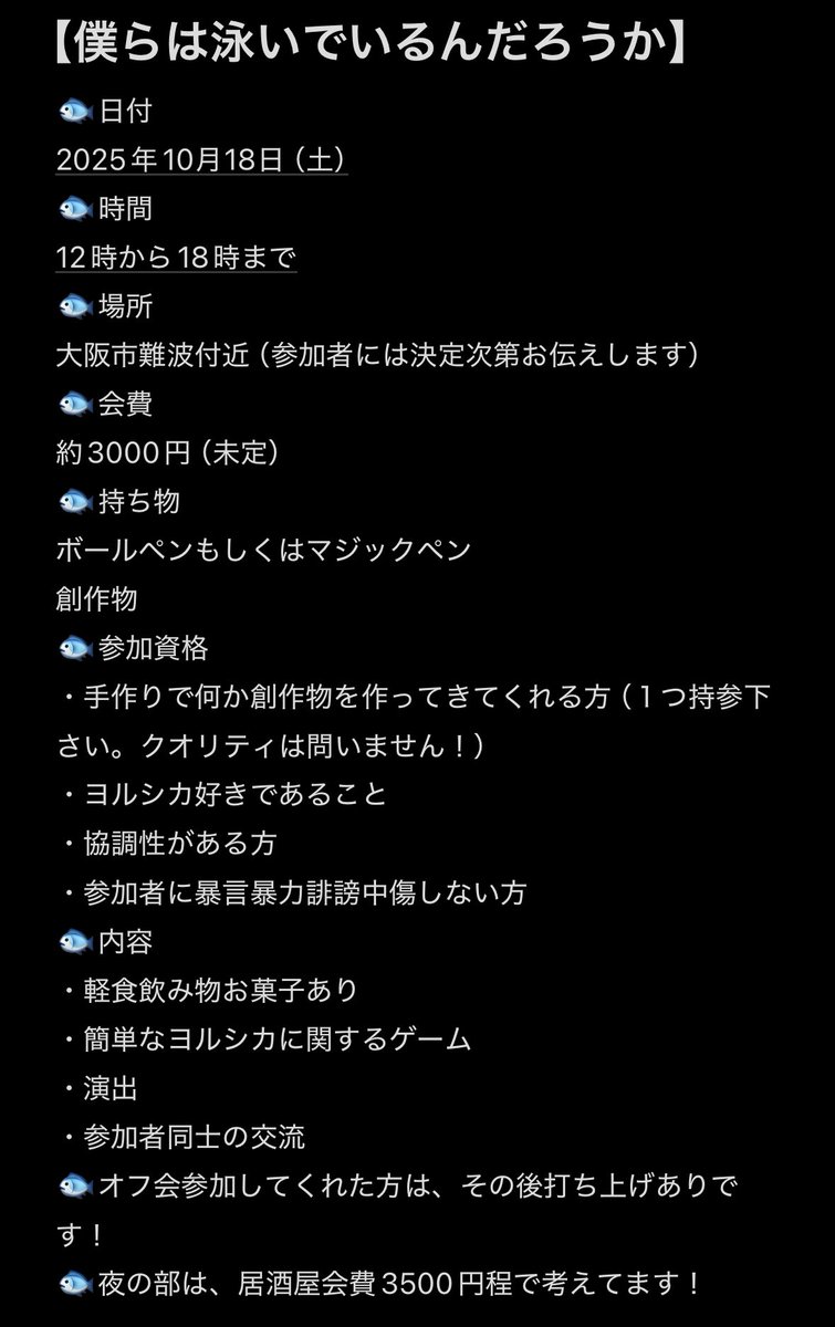 FQb53's tweet photo. 個体オフ会
『僕らは泳いでいるんだろうか』

参加者最終募集です！
少しでも興味ある方は是非！
参加希望者は連絡下さい♪♪

動画編集@rabi__shana 
#僕らは泳いでいるんだろうか https://t.co/NApZnteZL5