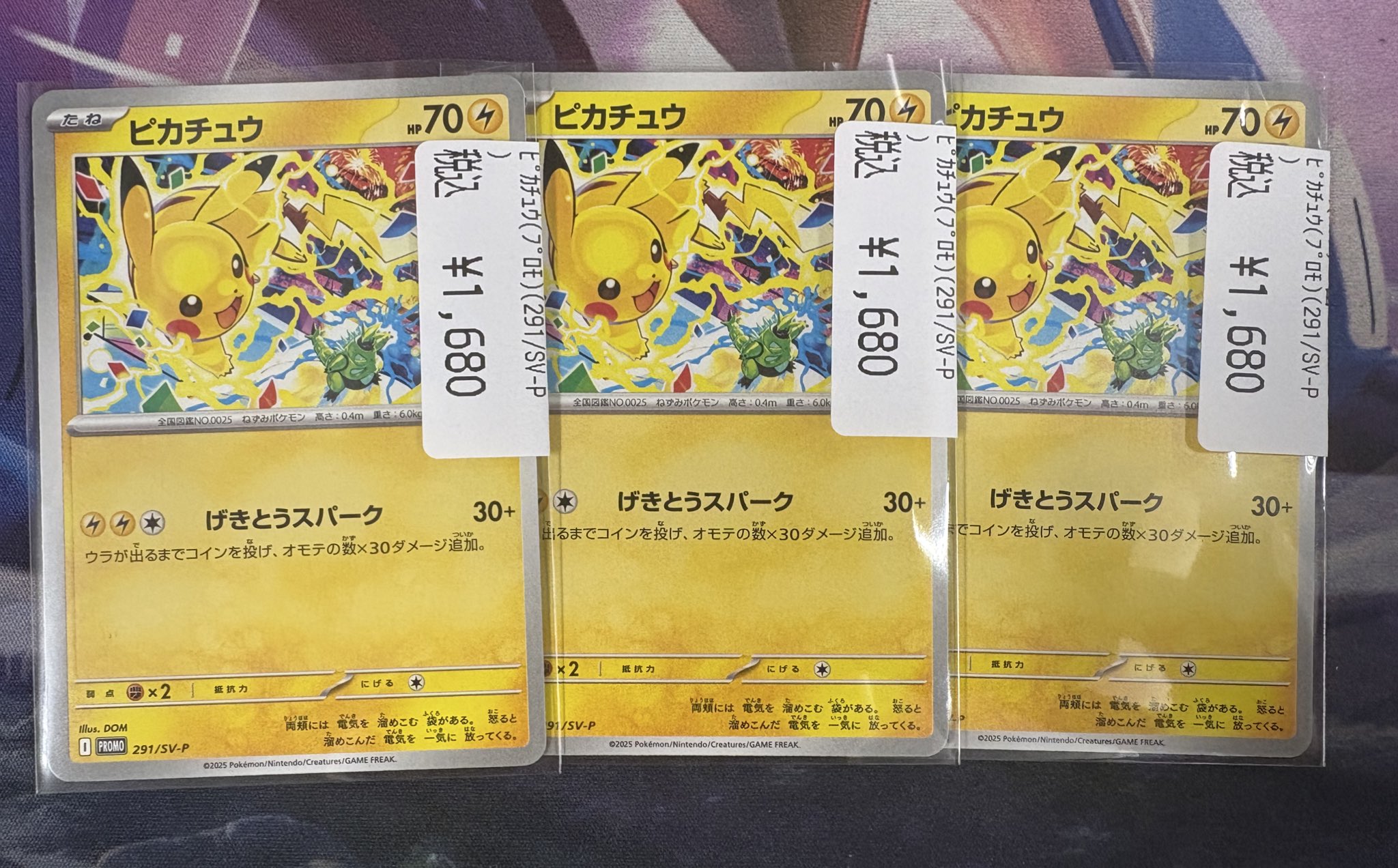 30枚 げきとうスパーク ピカチュウ プロモ 2025 291/SV-P トレカ侍池袋2号