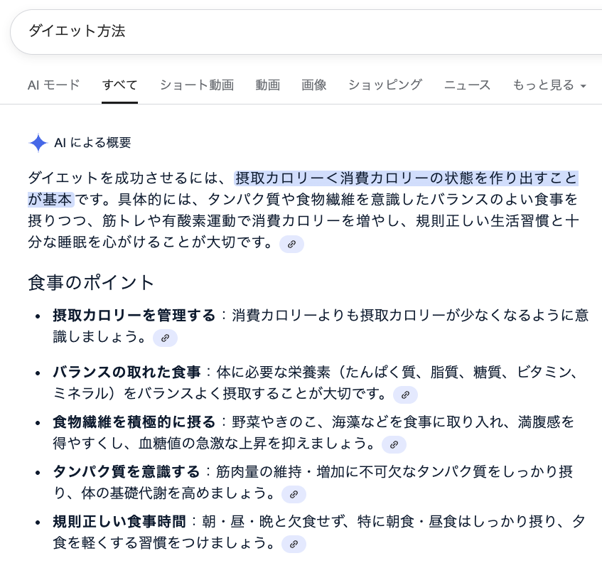 yamamoto_CRMD2C's tweet photo. いしけんさんのSEO×AIとても勉強になった。
■SEO市場
AIの影響でゼロクリック検索が70％を占める状態。ユーザーは何かを知りたい時、記事を見なくてもゼロクリックで解決出来るようになっている。＝「ダイエット方法」「ニキビの原因」など。"knowクエリ"と呼ばれるKWからの流入がドンドン少なくなっている。これからも減る。

■SEO記事のAI利用
AIに全てを任せる時代は終わった。
・コンテンツが悪ければスパム扱い
・knowクエリに記事もKWも寄ってしまうから、そもそも勝ち筋が無い（個人的に思う事）
⇒AIで書いたところでSEO順位が上がらない。

■今後のAI利用
・KW選定はベテランが行う
・記事のチューニングでAIを利用（記事のCVRを上げる）

↑さらっと書きましたが、AI利用者と何層にも及ぶ組織化をされているご様子が、AI実務利用では敵わないなと感じました・・。そしてKWのこだわりもすごかった。

AI過渡期の中でSEOやるなら間違い無く相談すべき人
独学じゃAIに淘汰されてしまう
@toarukeiki 

■個人的に思うこと
事業を行う上でどこの業界もゼロクリック検索またはAIで選ばれるかが重要になってくる。

AIに選ばれる商品やサービスになるには、
一人でも多くの方に選んでもらえて、
存在や解決出来ることを発信し続けていること。

一人でも多くの方に、○○と言えば、これかな？
ぐらいの想起を取っておかないといけない。
（○○と言えば、これかな？ぐらいを取れれば、AIの選定に乗ってくるはず）

その状態を作るためには、
【一途な商品/サービスを作ること】
→誰に刺さって欲しいか、誰に選ばれて欲しいのかが明確に。最初から不特定多数は絶対失敗する。他の一途な商品に取られる。

あとは、シンプルに良いもの/サービスを作る！
これ欲しい！と言われるものを作ること。

こういう単純なことを突き詰める。