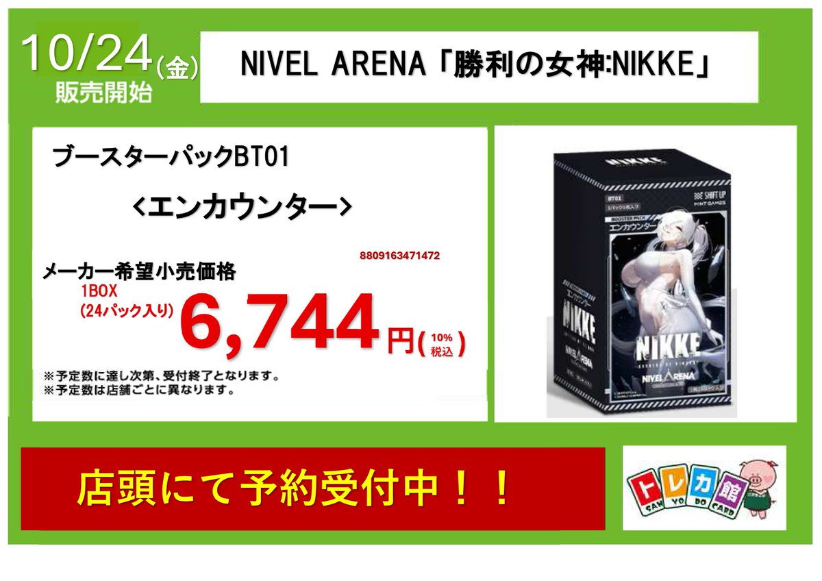 勝利の女神:NIKKE ブースターパック BT01 エンカウンター カートン トレカ予約受付中】 【NIVEL ARENA「勝利の女神：#NIKKE」】 ✨10/24