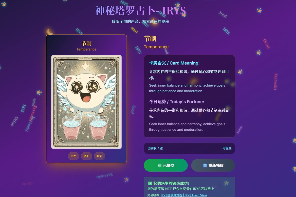 zerozero_e's tweet image. 今日 IRYS 塔罗牌:节制(Temperance)
寻求内在的平衡和和谐,通过耐心和节制达到目标。
Seek inner balance and harmony, achieve goals through patience and moderation.
今日的 irys 塔罗牌很符合我现在的心境,昨天还极度fomo DC角色,今天就提醒我需要节制和耐心😇。…