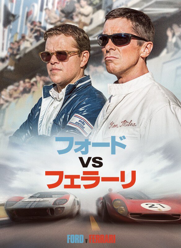 AdiStark85's tweet photo. 『フォードvsフェラーリ』

うわああ😭
ケン•マイルズは間違いなく伝説！
めちゃくちゃ大好きな作品になりました🫨
クリスチャン•ベールが演じたのは不条理な社会の中で「速く正しい走り」を追い求めた1人の男。
車製作時のヒューマンドラマもレースアクションも最高✨
超傑作です😌

#映画鑑賞記録 https://t.co/R2jfLWsnCX