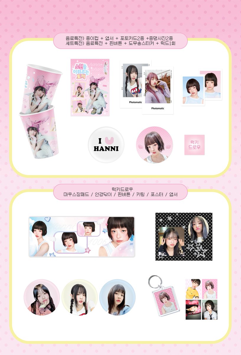 monggee22's tweet image. 𝟮𝟬𝟮𝟱 𝗛𝗔𝗡𝗡𝗜 𝗕𝗜𝗥𝗧𝗛𝗗𝗔𝗬 𝗖𝗔𝗙𝗘 𝗘𝗩𝗘𝗡𝗧

˖♡ ⁺   ᘏ ⑅ ᘏ
˖° ⁺ (  っ• · • )╮=͟͟͞♡
소원을 이뤄주는 토끼

♡ 10.04 ~ 10.06
♡ 12:00 ~ 18:00
♡ 도레미