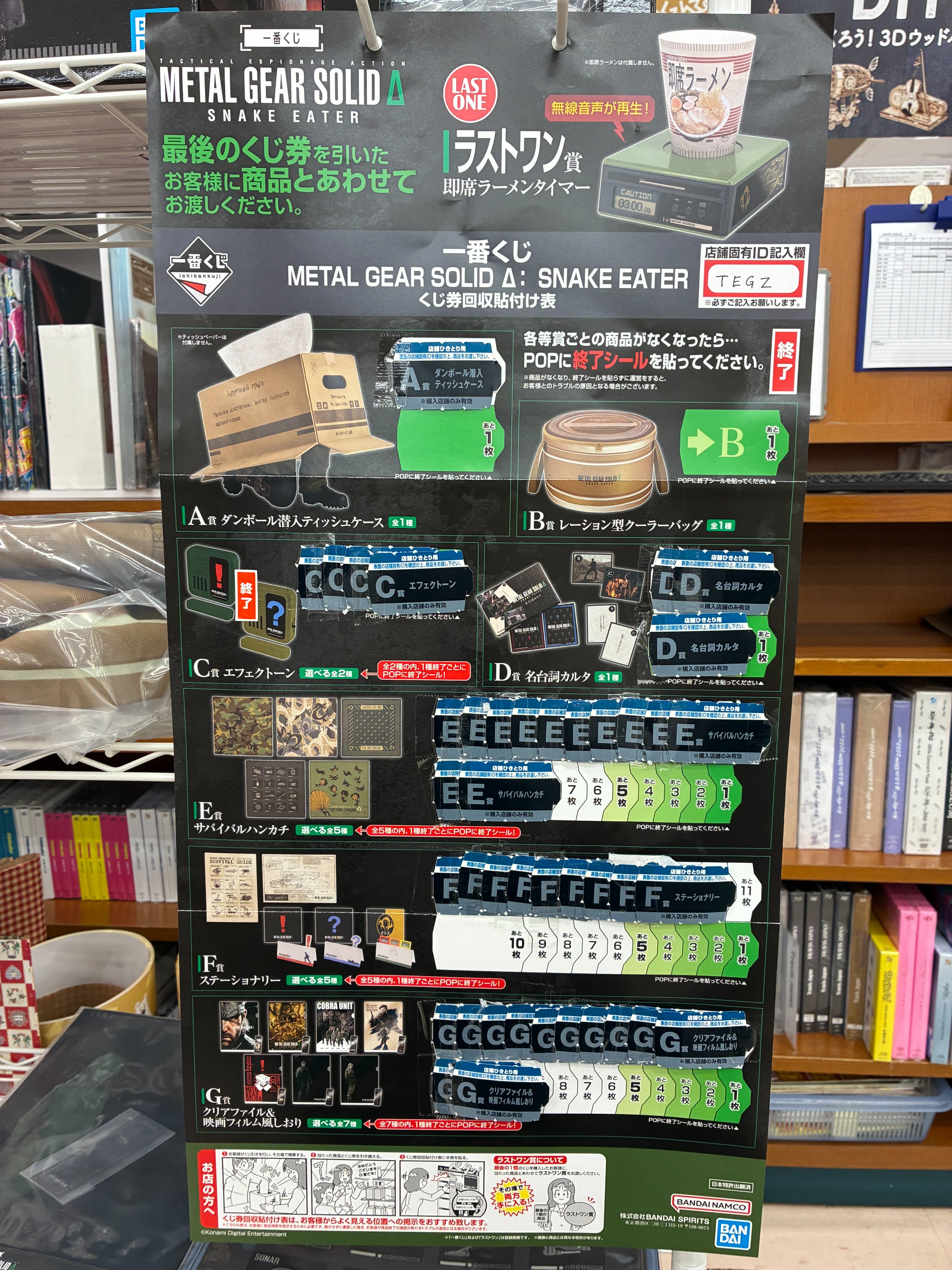 メタルギア　一番くじ　B賞+ラストワン賞2点セット 公式】平和書店 on X: 