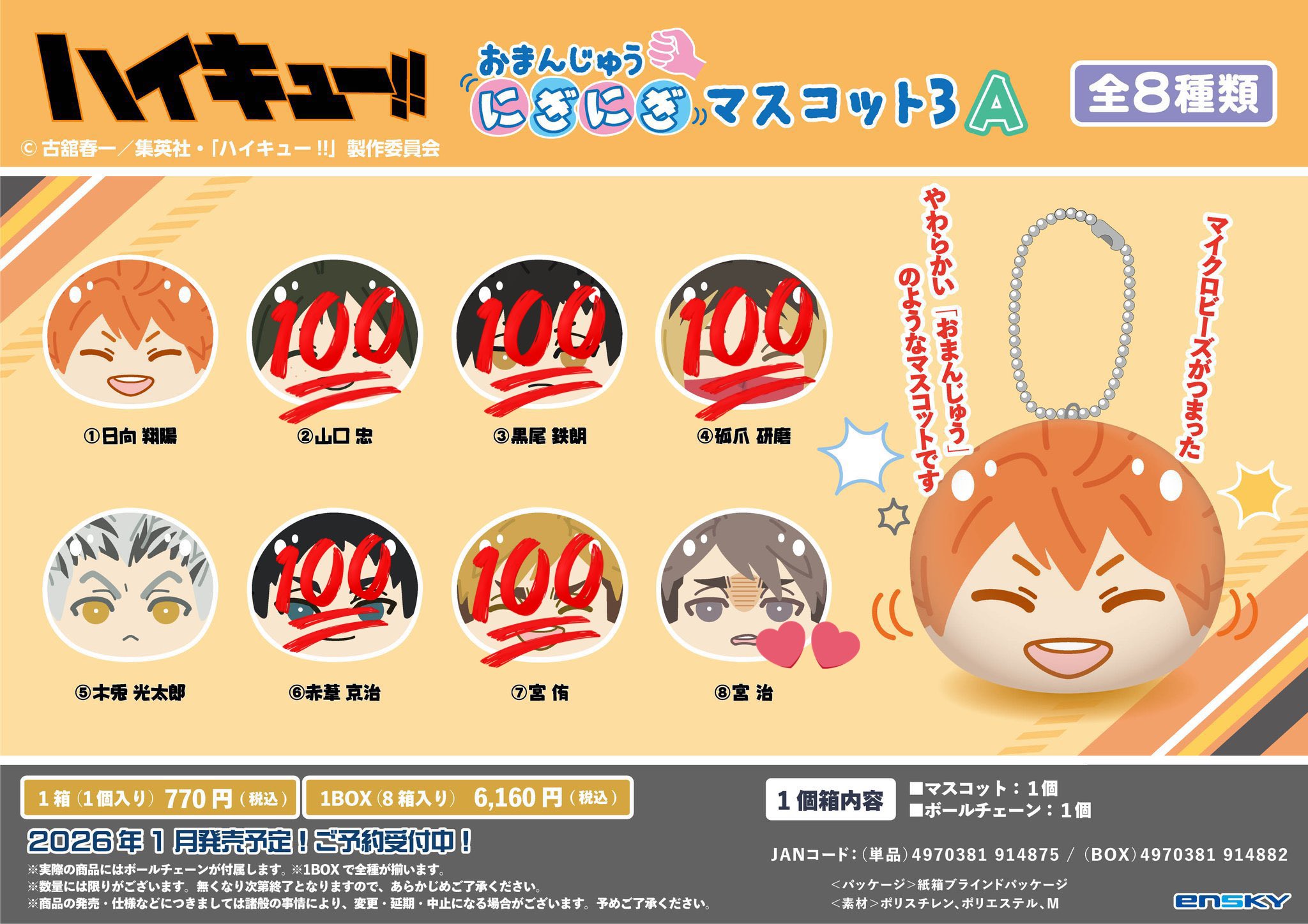 ハイキュー 宮治 おまんじゅう 10点 宮治 おまんじゅう10点 宮治 おまんじゅう10点 宮治