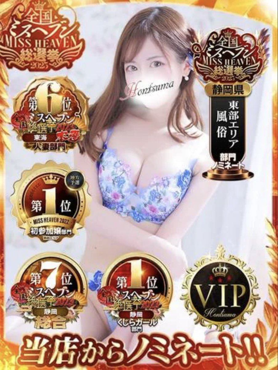 lovechandamon3's tweet photo. 今年の #ミスへブン総選挙 は
ほんつま沼津店「桃菜」として
東部エリア風俗部門に出場します🥳❣️

只今、投票チケット獲得期間中です🎫
シティヘブン未会員の方は
投票出来ないので
まずは会員登録からお願いいたします。

今年も応援していただけますと幸いです🙇‍♀️💕 https://t.co/8lodNwVoIt