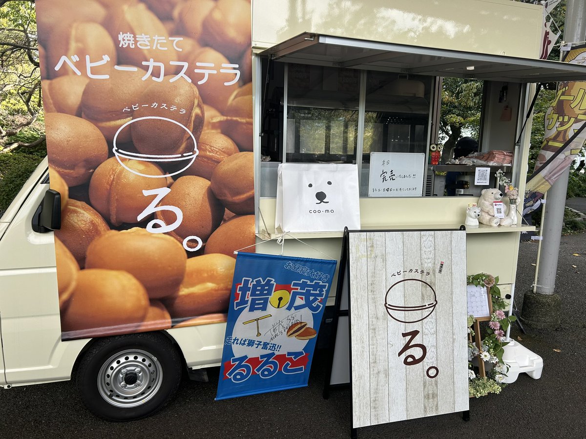 g_mkb's tweet image. るるちゃんのカステラ
やっと食べられたよ！！！
めちゃくちゃ美味しかった🥹
土日も出店するみたいなのでぜひ〜🚚💕
#京王閣競輪場