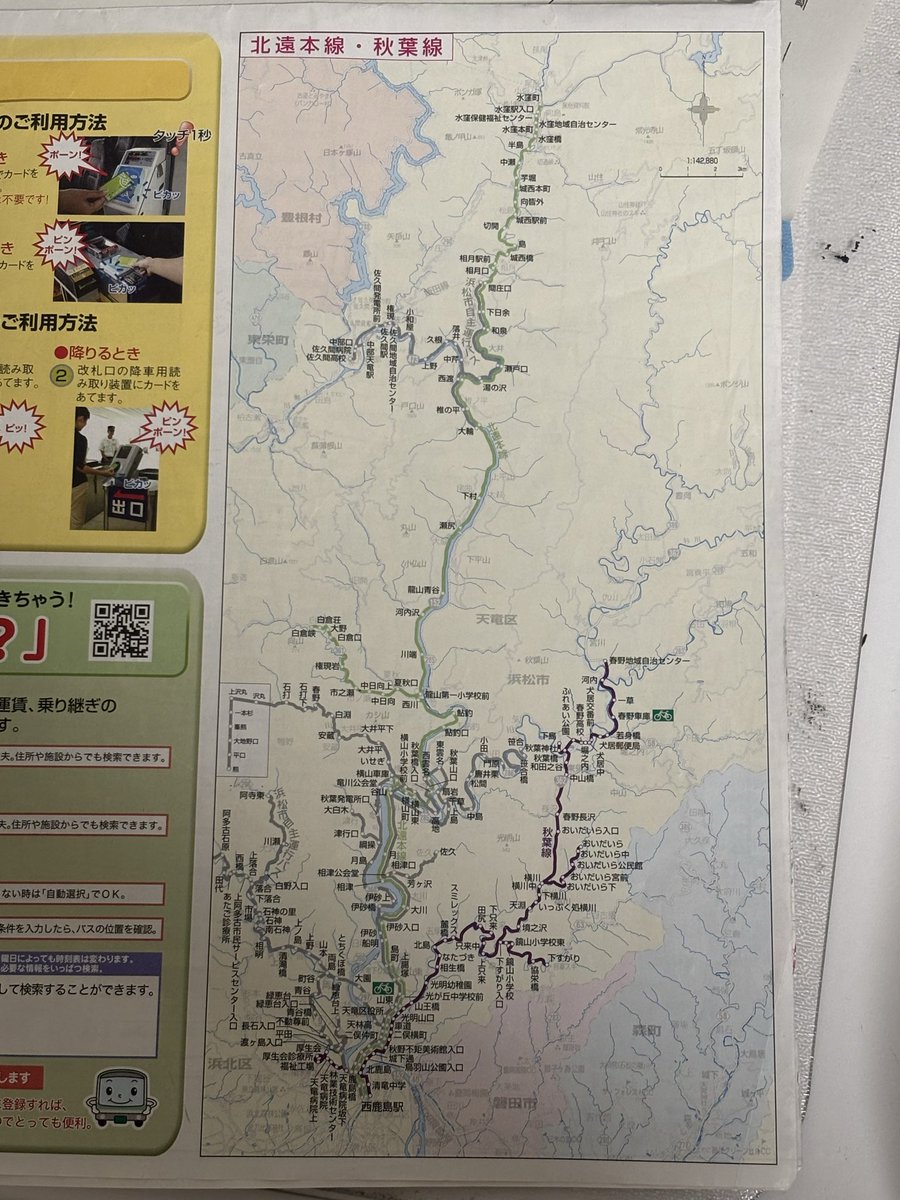 ありし日の北遠本線