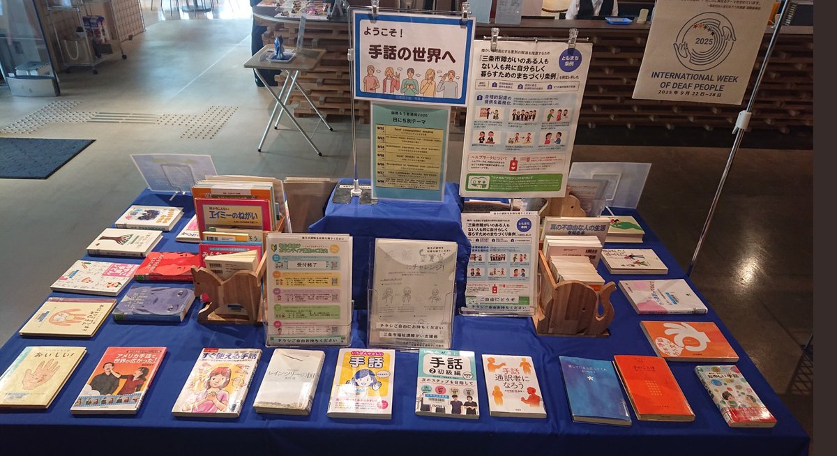 【手話を知ろう🤟💙】
三条市図書館等複合施設「まちやま」にて、手話に関する本や資料を展示をしています📖✨
この機会にぜひ手話に関する知識を深めていただけたら嬉しいです🤗
＃三条市 ＃まちやま #手話言語の国際デー ＃読書の秋