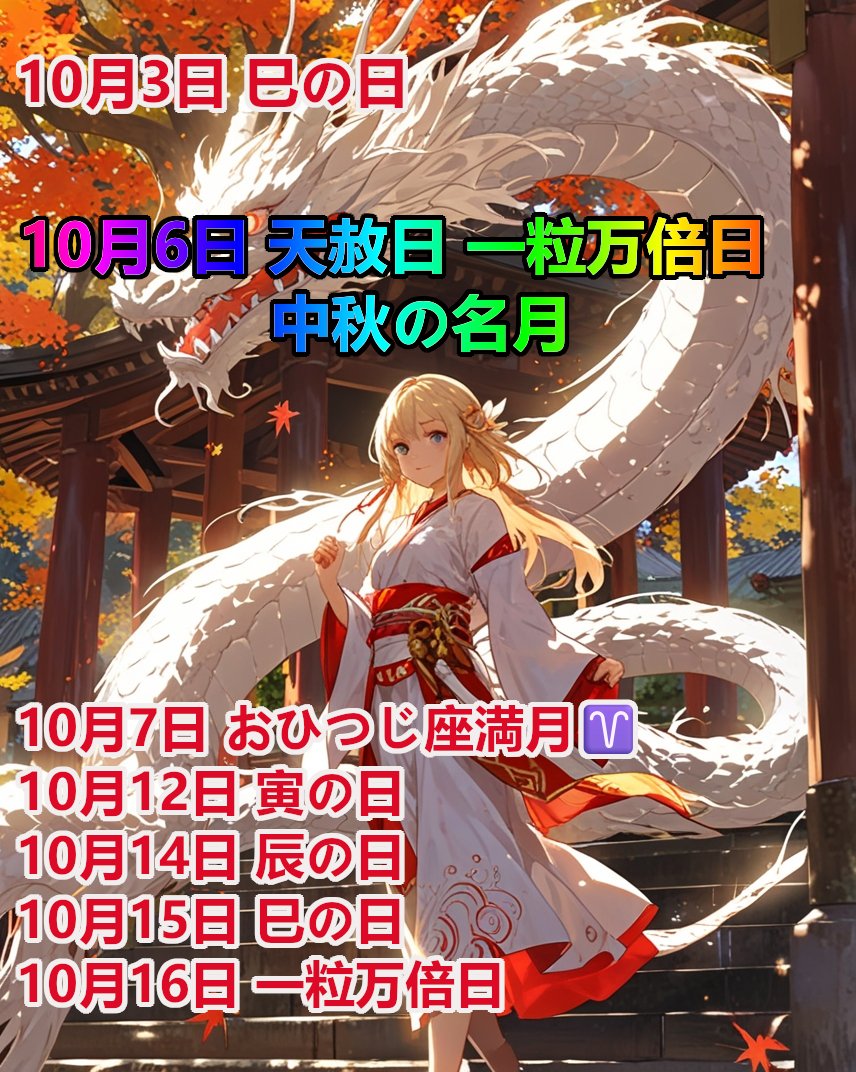 偶然‼このポストが表示された方心が優しく運気が上昇中かも✨🐉
10月前半開運日と金運体質になれる！財布の選び方をお届け💰

🎇10月は最強開運日の天赦日がある月なので注目🎇

💎運が良い人、金運ある人が密かにやってる財布の法則💎
こんな悩みありませんか？
「なぜかお金が貯まらない...」