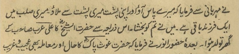 IbneKhan01's tweet photo. Ibn ʿArabī: Spiritual Son of al-Ghawth al-Aʿẓam

Pīr Mehr ʿAlī Shāh stated:

“The unveiling (kashf) of the Shaykh (i.e., Ibn ʿArabī) was of such a nature that when he cast his spiritual gaze upon a person three times, he would behold in full detail that person’s entire condition: from the Primordial Covenant (mīthāq) until the Day of Resurrection (ḥashr).

The reason for this is that the Shaykh, in effect, was a spiritual son (ḥukmī farzand) of Hazrat Ghawth al-Aʿẓam.

It is related that the father of the Shaykh, ʿAlī ʿArab, was without offspring. He would visit various Saints of God (Awliyāʾ Allāh) and earnestly implore their intercession. Yet everywhere he went, he received the same reply:

‘There is no child written for you in your destiny.’

At last, he came into the blessed presence of Hazrat Ghawth al-Aʿẓam and humbly made his plea.

Hazrat Ghawth al-Aʿẓam said:

‘I have gazed upon the Lawḥ al-Maḥfūẓ (the Preserved Tablet), and indeed, there is no offspring inscribed for you.’

ʿAlī ʿArab then submitted,

‘If there is no child written in my fate, then what benefit is there in my coming before your noble presence?’

Out of his immense compassion, Hazrat Ghawth al-Aʿẓam said:

‘Come forward, and press your back against mine. There remains within my loins a son, I now bestow him upon you.’

Thus, by this spiritual bestowal, the Shaykh was born into the household of ʿAlī ʿArab.”

— Malfūẓāt-i Mehriyyah, Malfūẓ no. 3, pp. 13–14