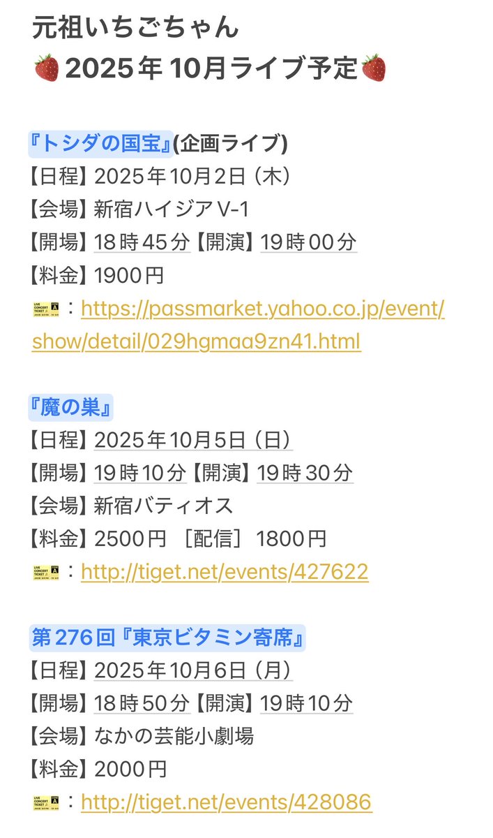 pero_hyper's tweet photo. 🍓元祖いちごちゃん 10月ライブ予定🍓
よろしくお願いいたします🙇‍♂️ https://t.co/BMpVW6Pqf7