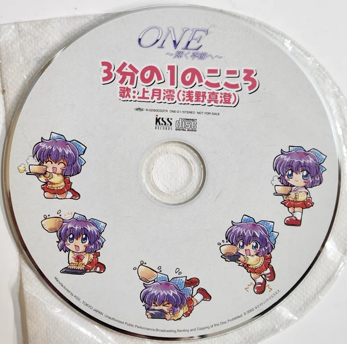 ケイエスエス版 ONE~輝く季節へ~ 全巻購入特典CD用 上月澪さん リサイクル