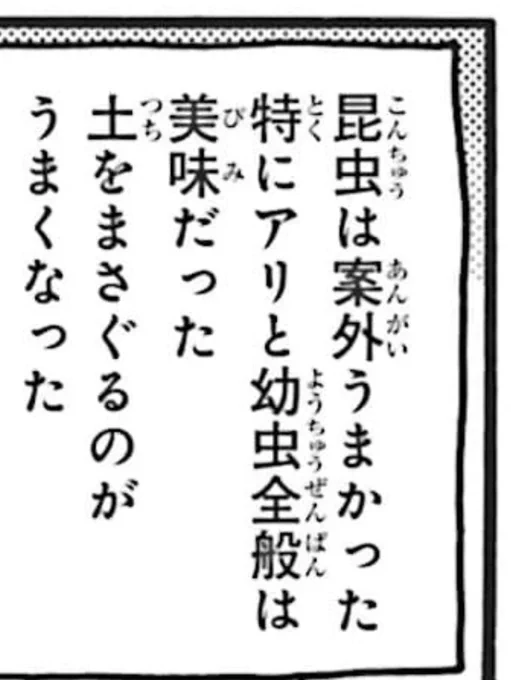 参考までに、ルくんは🐜美味しかったって言ってたけどあんまり美味しくないよ
興味本位で食べたことあるけど清涼感が強すぎるミントみたいな味だった(文字におこしたらちょっと美味しそうで草) 
