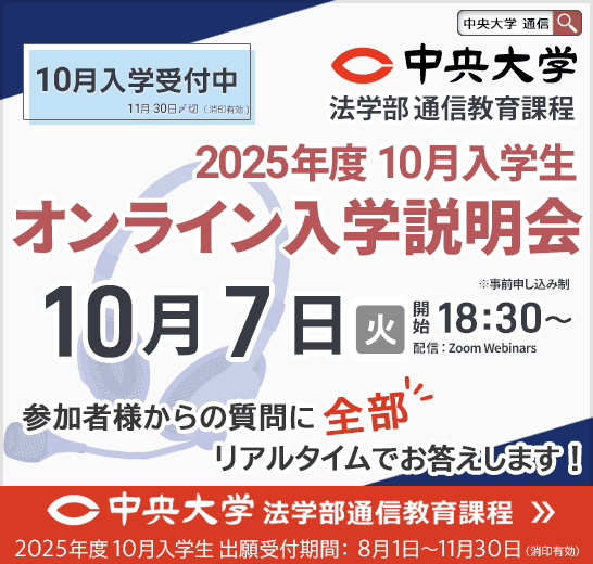 中央大学法学部通信教育課程 (@chuo_tsukyo) / Posts / X