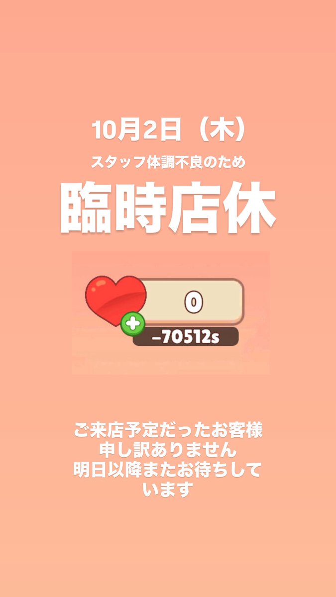 本日はおやすみさせていただきます