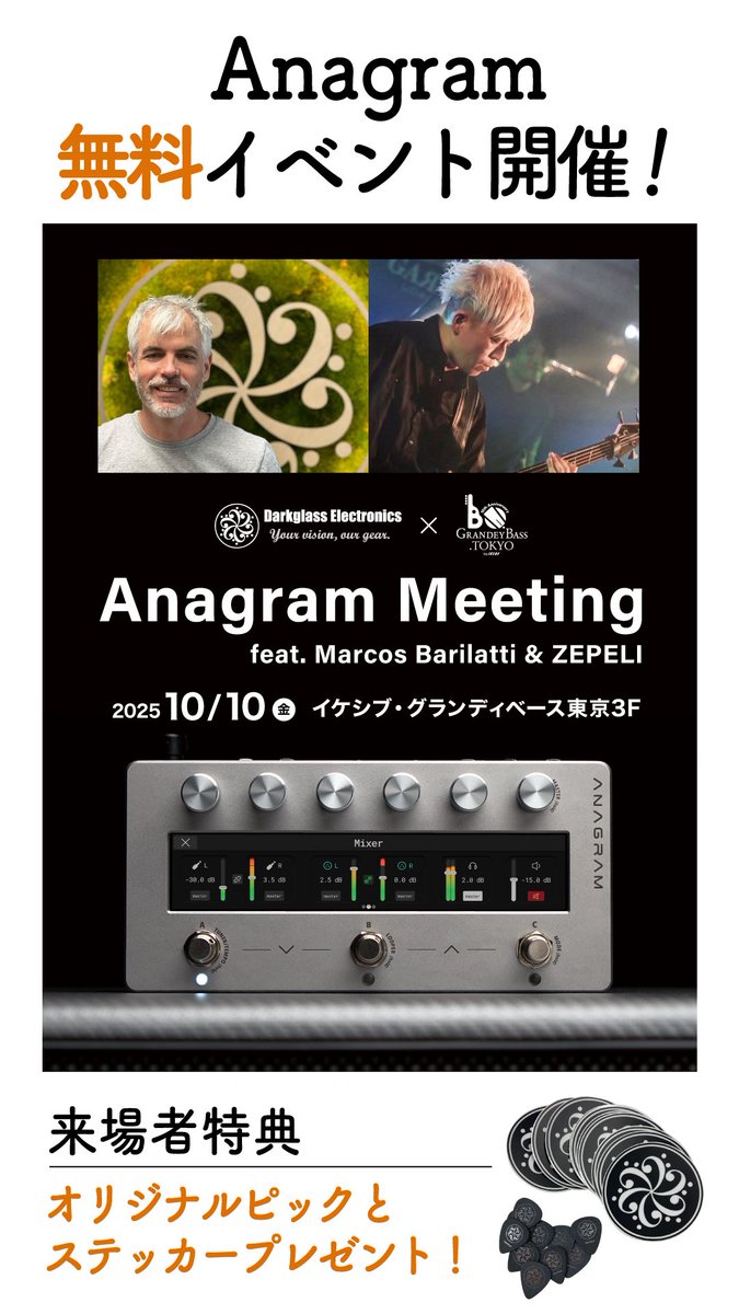 ご来場特典としてDarkglassシールとピック各1枚をプレゼント🎁

Anagramを既にお持ちの方、これからご購入の方、ご検討中の方皆様にお楽しみいただけます！
Entropiaプラグインについてもメーカースタッフがお話しますのでぜひご参加下さい♫

お申し込みはこちら:
ikebe-gakki.com/blog/20251010-…