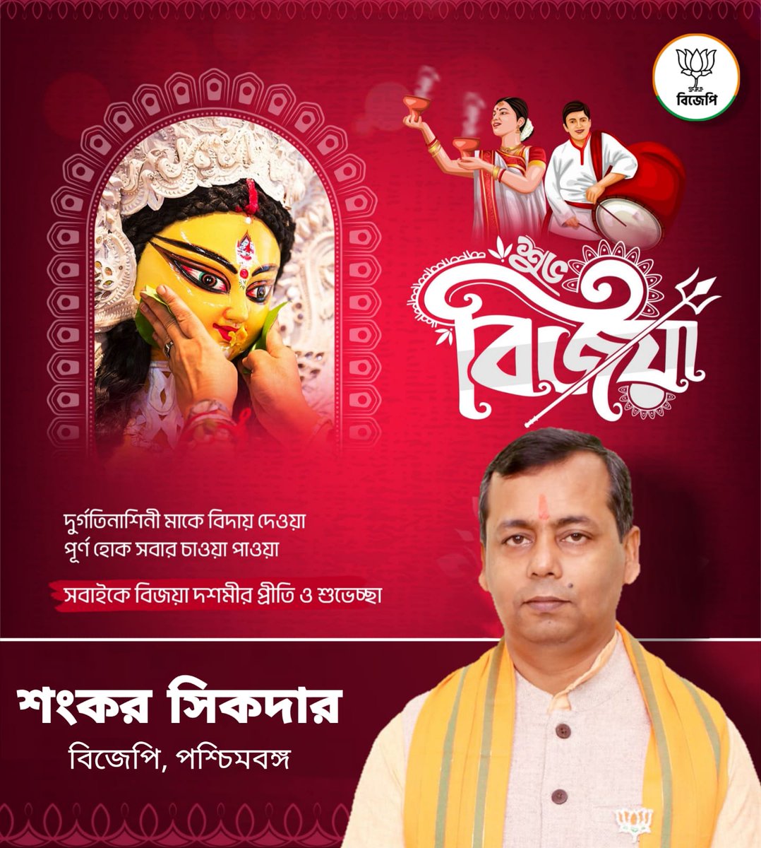 বিজয়া দশমী মানেই আবেগ, বেদনা আর আশার মিশ্রণ। যা এক নতুন সূচনা-অন্ধকারের উপর আলোর জয়। সিঁদুর খেলার হাসি আর চোখের জলে মায়ের বিদায়-দশমীর দিনে এই মিশ্র অনুভূতিই আমাদের শক্তি দেয়। 

শুভ বিজয়া।