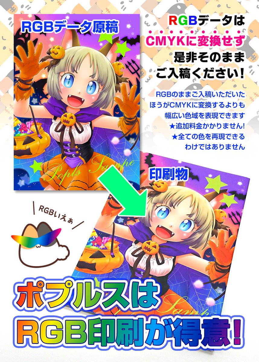 □ポプルスからのお知らせ ポプルスは表紙・カバー・口絵・フルカラー