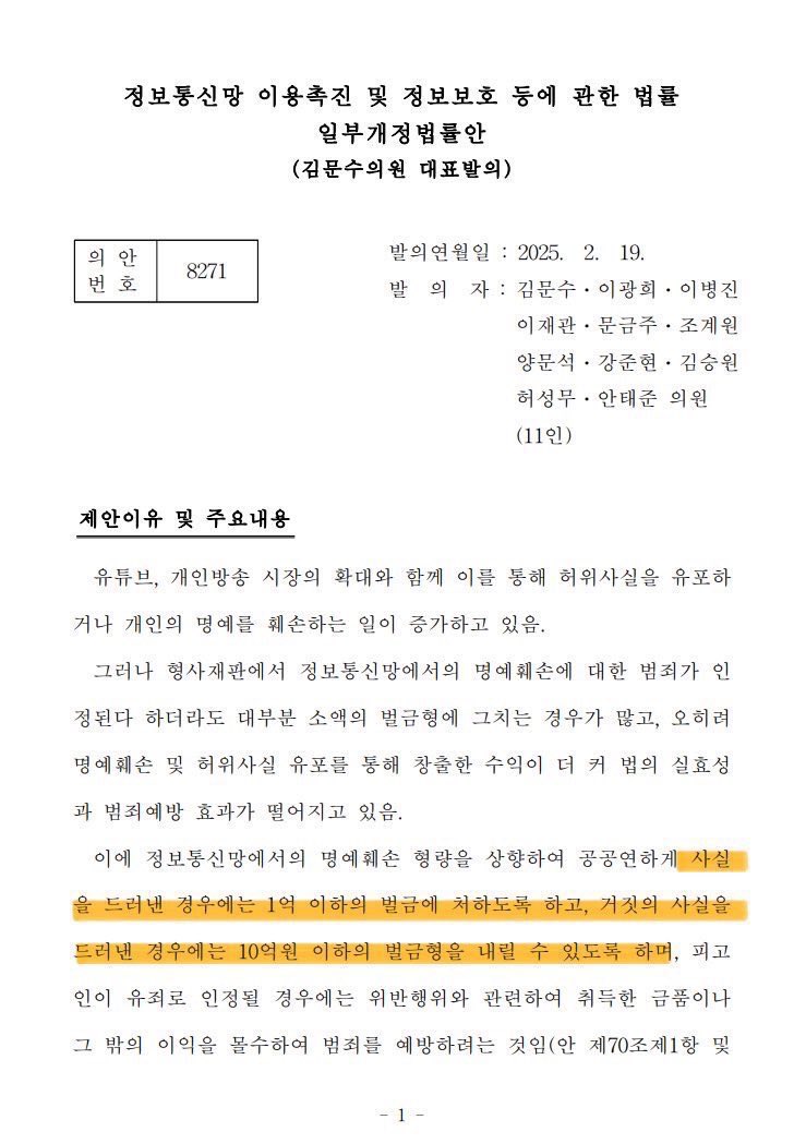 사실적시 명예훼손 청원 저번에 100% 달성했는데 국회에서 심사기간 내년 6월로 연장시킴 게다가 민주당은 오히려 사실적시 명훼 처벌을 벌금 3천->1억으로 강화시킨단다
열불나서 엎어버리고 싶음 지금 가해자들이 악용하고 피해자만 죽어나가는데 최소한의 보완도 안하고 무작정 강화하면 어쩌자고