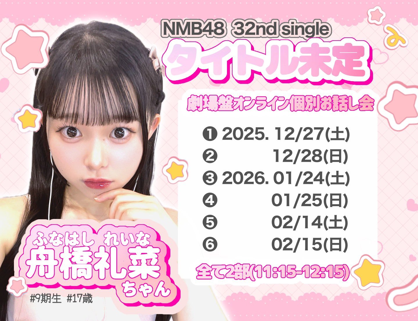 NMB48 9期生 舟橋礼菜 生写真 コースター セット 個別生写真5枚セット 2024.April Vol.1 舟橋礼菜(9期研究生