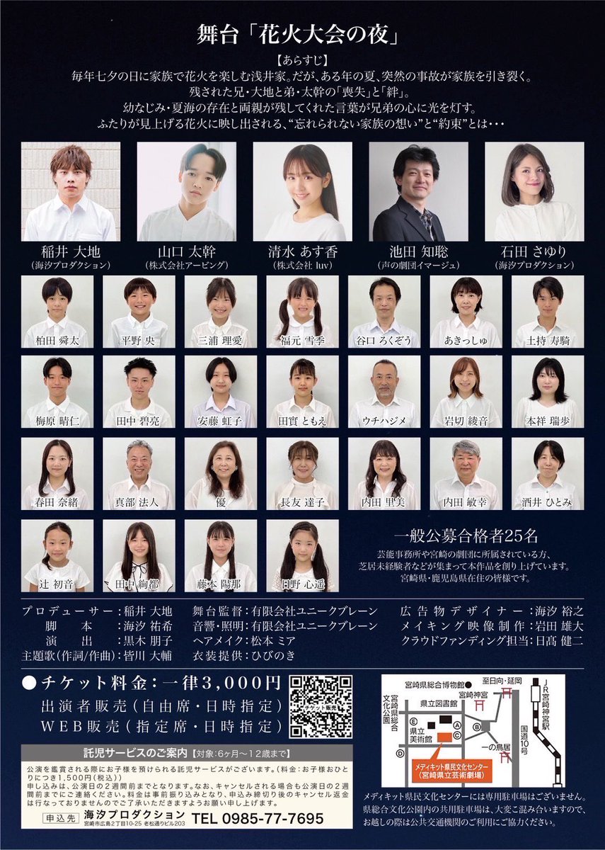 daichi_1200's tweet photo. 【出演情報】
メガネのヨネザワpresents
海汐プロダクション設立２０周年記念公演

舞台「花火大会の夜」
主演:浅井大地役として出演いたします‼️

チケット発売中🎫
https://t.co/y4lh1F9Xw1

宜しくお願いいたします。
#舞台　#花火大会の夜　#主演　#チケット発売中 https://t.co/w966Tp3Wmp