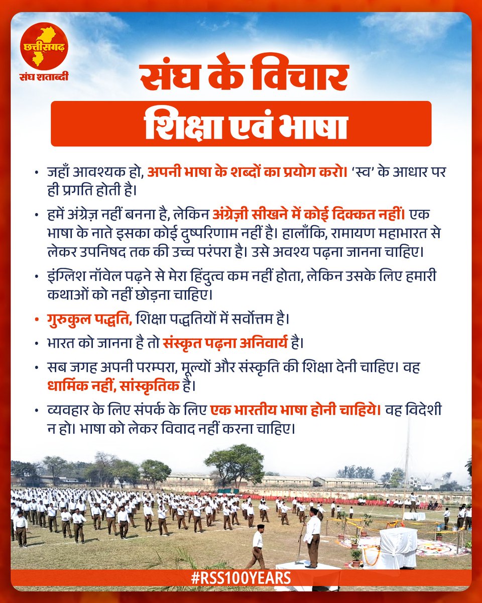 78AjayChandra's tweet photo. संघ के विचार : शिक्षा एवं भाषा 

“जहाँ आवश्यक हो, अपनी भाषा के शब्दों का प्रयोग करो। ‘स्व’ के आधार पर ही प्रगति होती है।

#RSS100Years https://t.co/lEZ09dDEfx