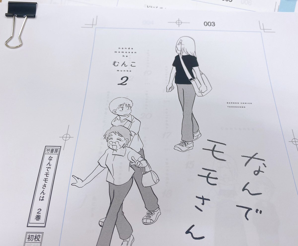 ⋱  10月17日発売 ⋰

『なんでモモさんは』第❷巻
絶賛準備中です!

⏬ご予約はこちらから⏬
https://t.co/gRJxN3WHDo

#むんこ 